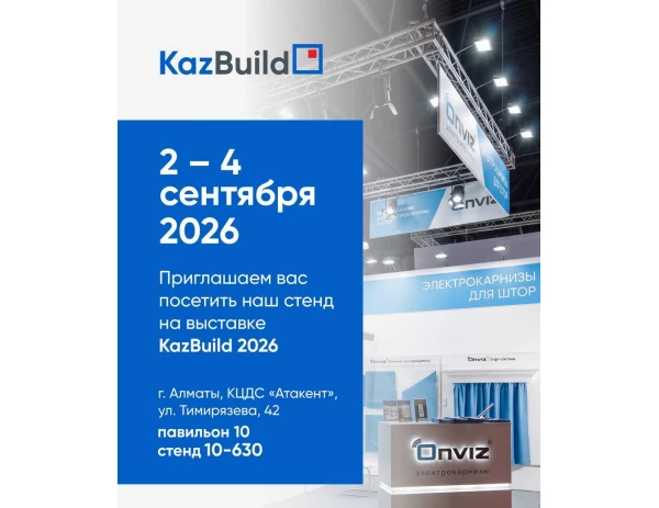 Встречаемся на KazBuild 2026