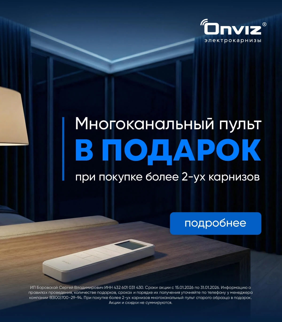 Многоканальный пульт в подарок