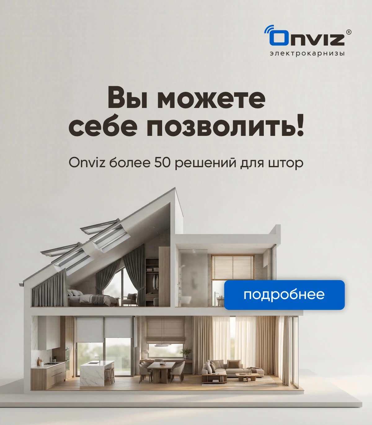 Электрокарнизы
