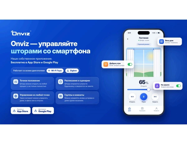 Новое приложение Onviz: бесплатно в App Store и Google Play