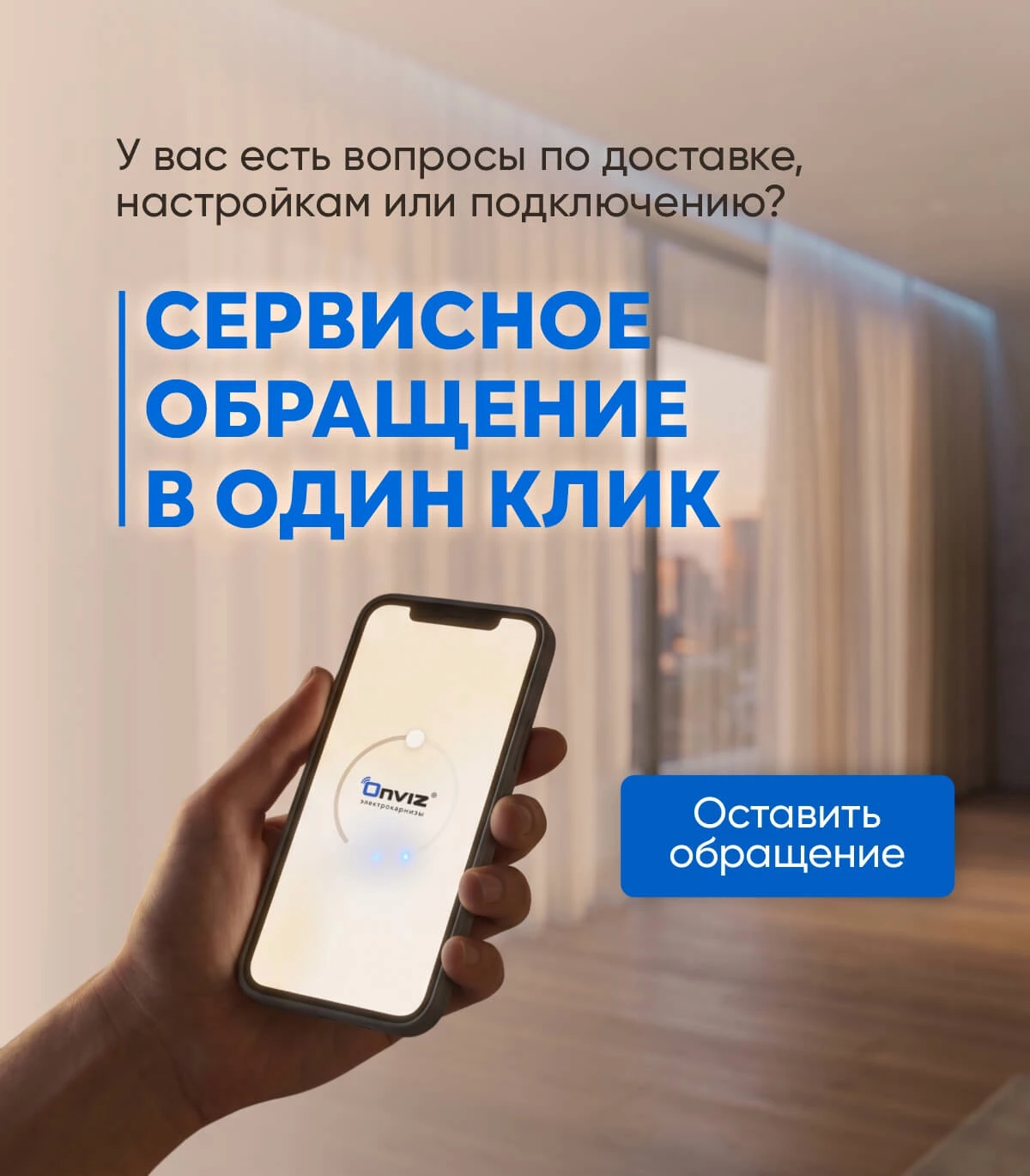 Заявка в сервисную поддержку за пару кликов