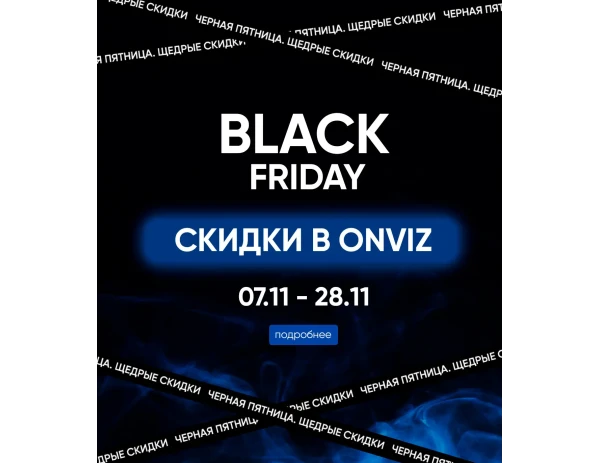 Черная Пятница для всех