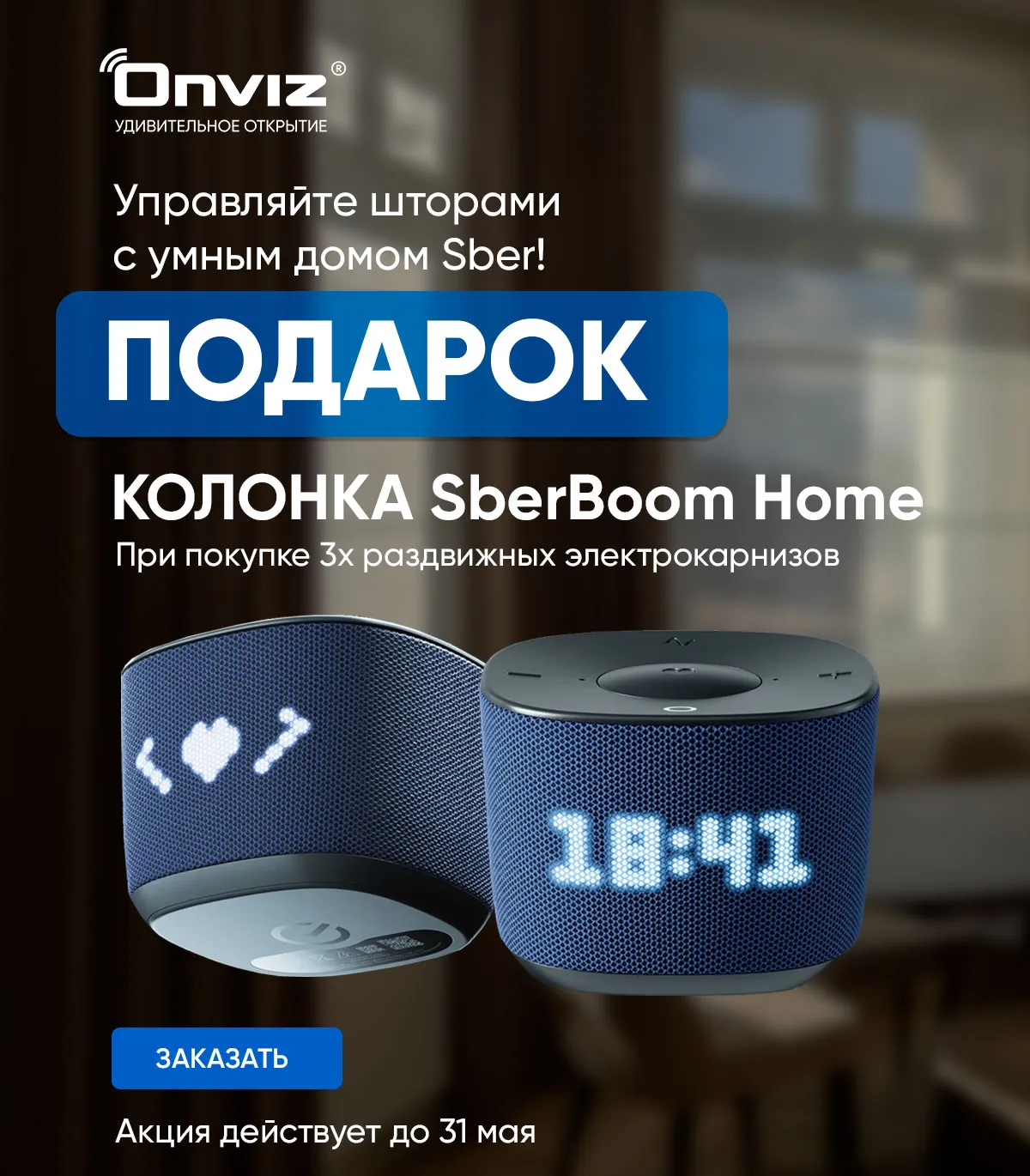 Электрокарнизы