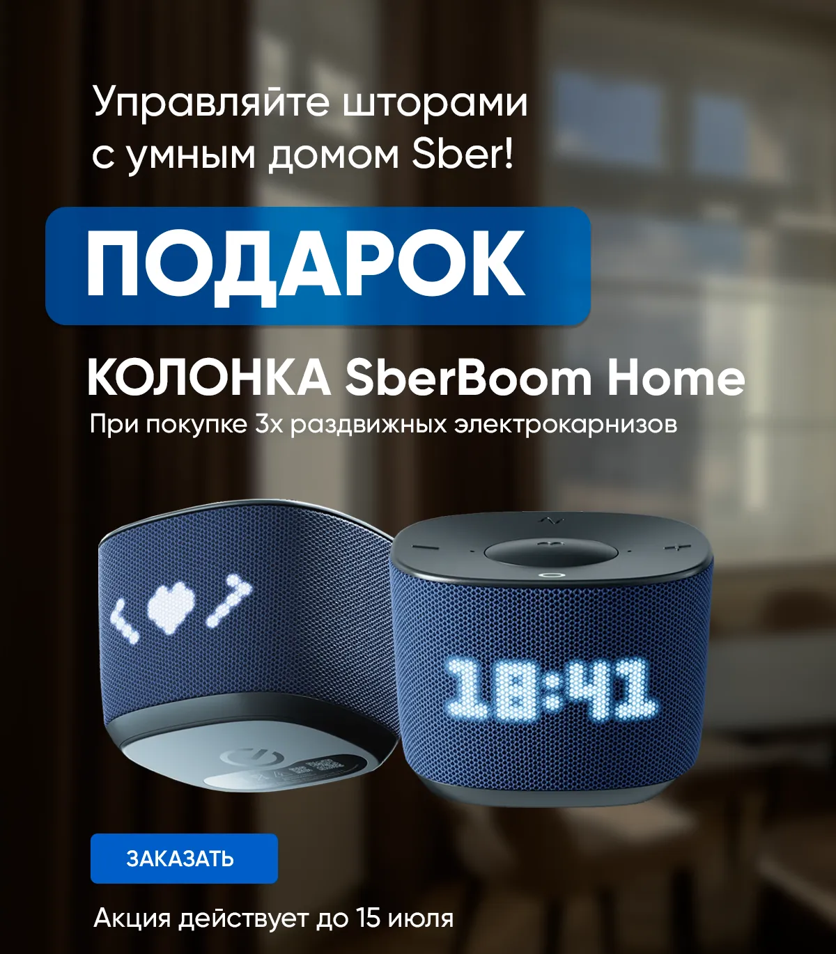 Электрокарнизы