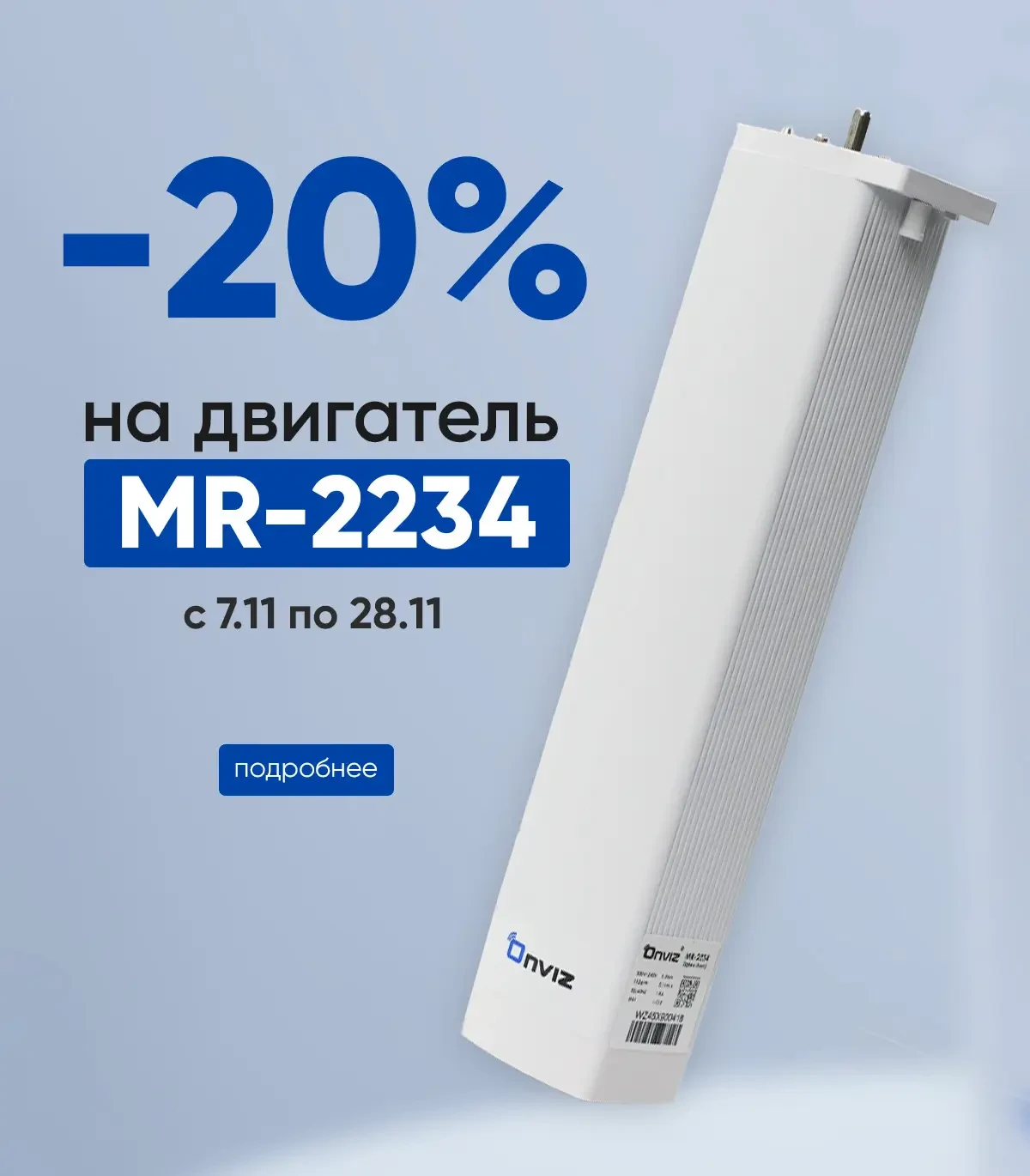 Скидка на двигатель