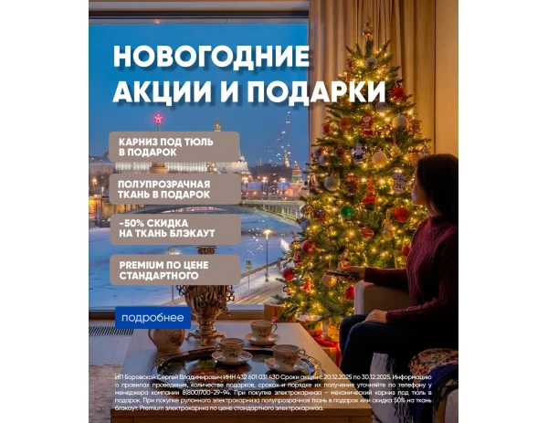 Такие акции бывают только под Новый Год