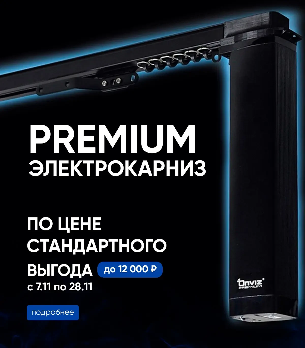 Премиум карниз