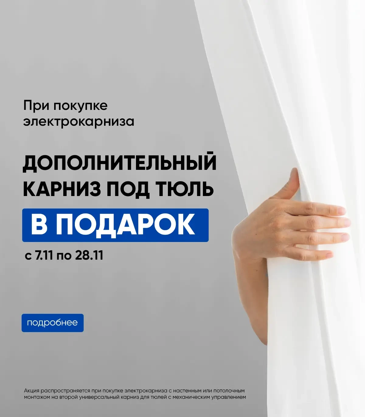 Карниз по тюль