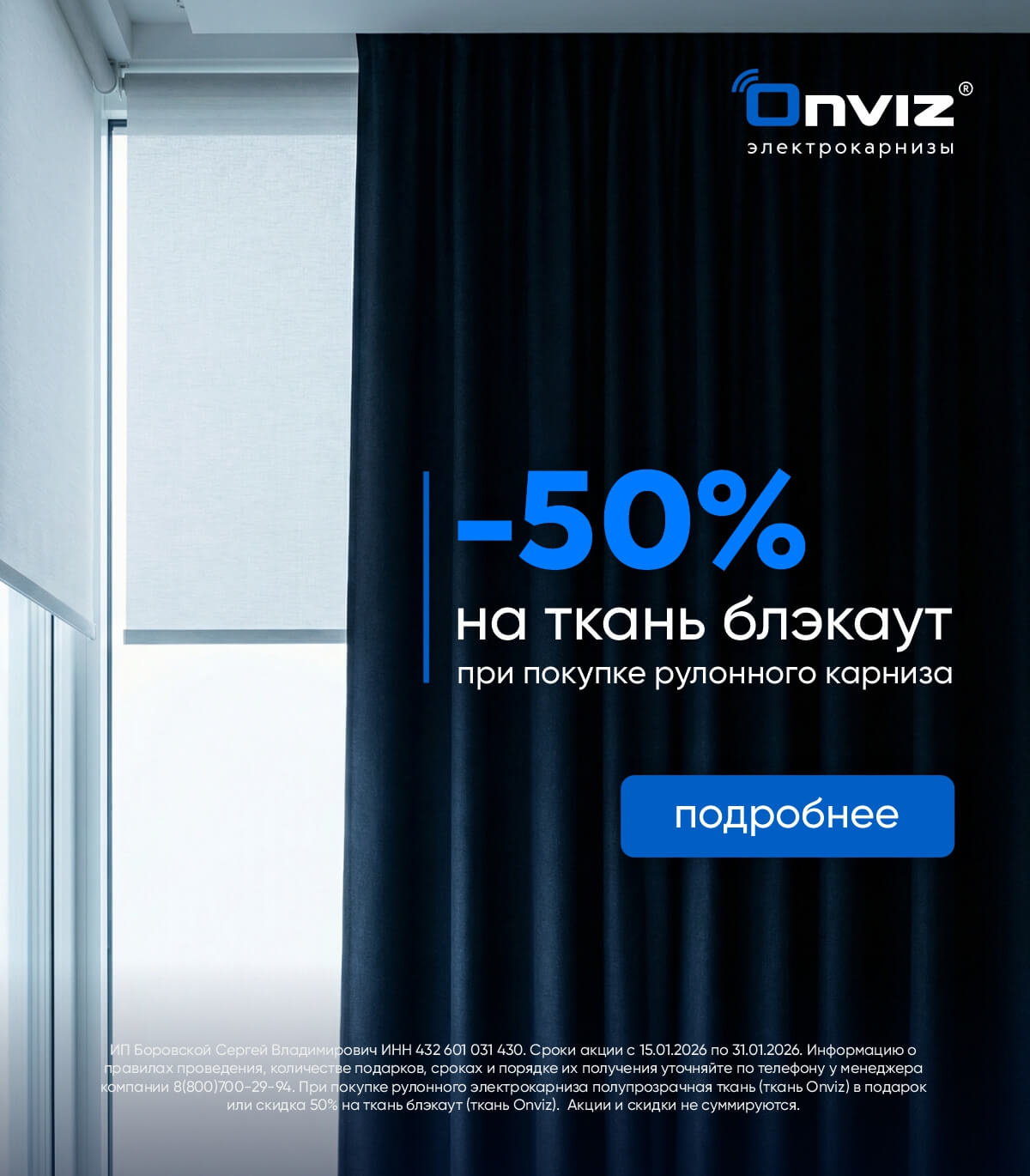 Ткань блэкаут со скидкой