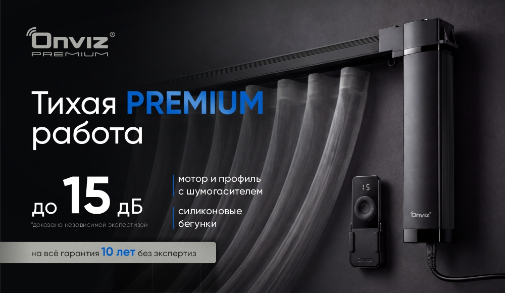 Раздвижной электрокарниз для прямых штор Premium