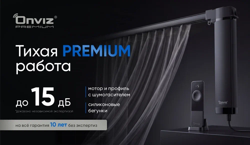 Раздвижной электрокарниз для прямых штор Premium