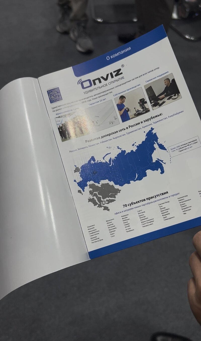 Каталог ONVIZ с картой дилерской сети в России и странах СНГ