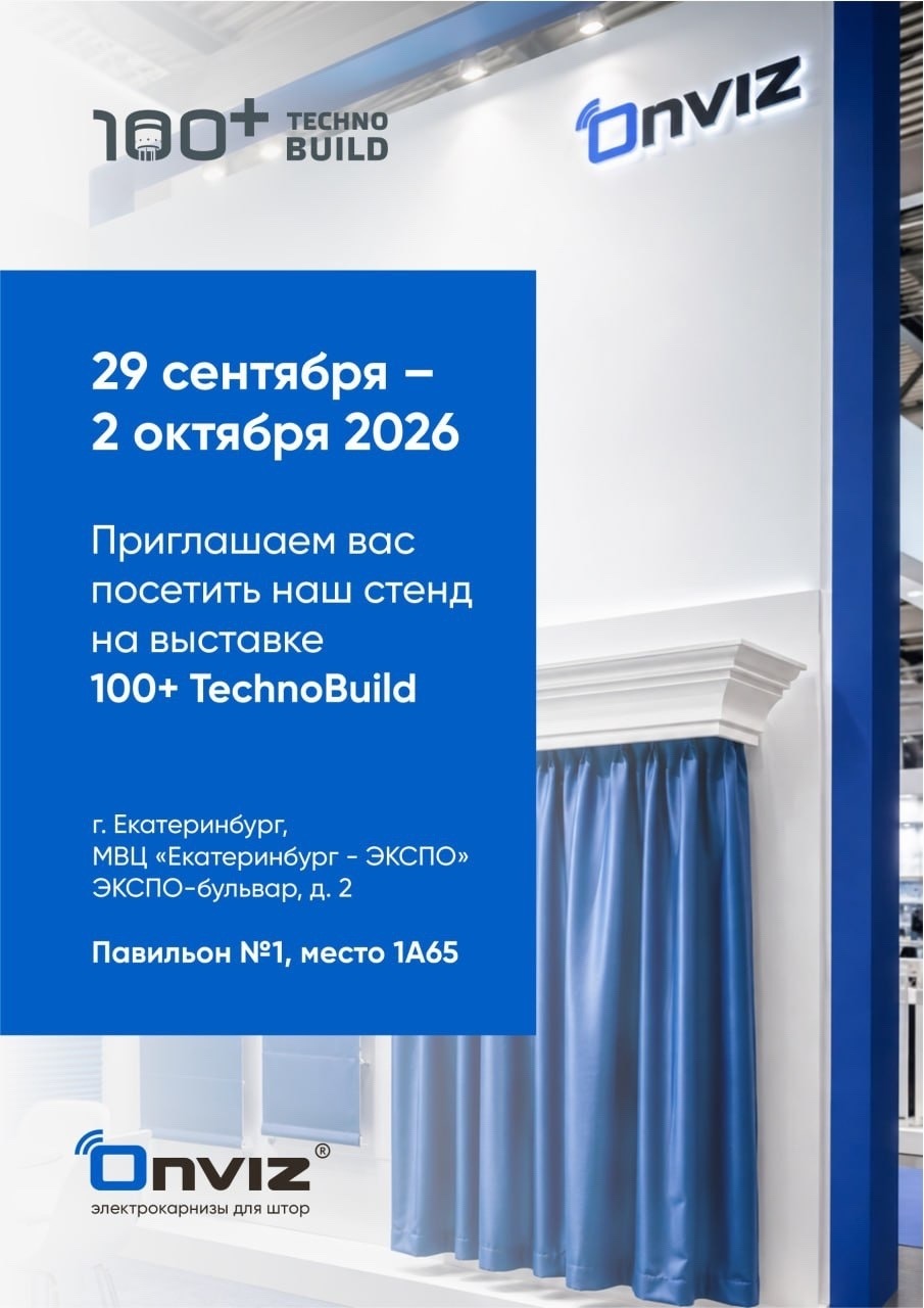 ONVIZ на выставке 100+ TechnoBuild 2026 в Екатеринбурге