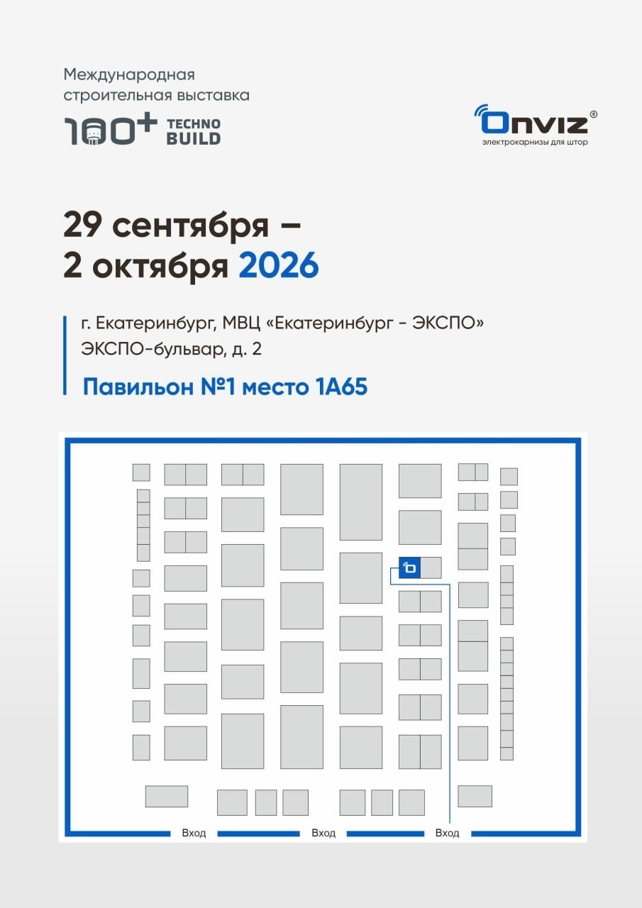 Схема павильона №1 с расположением стенда ONVIZ 1А65