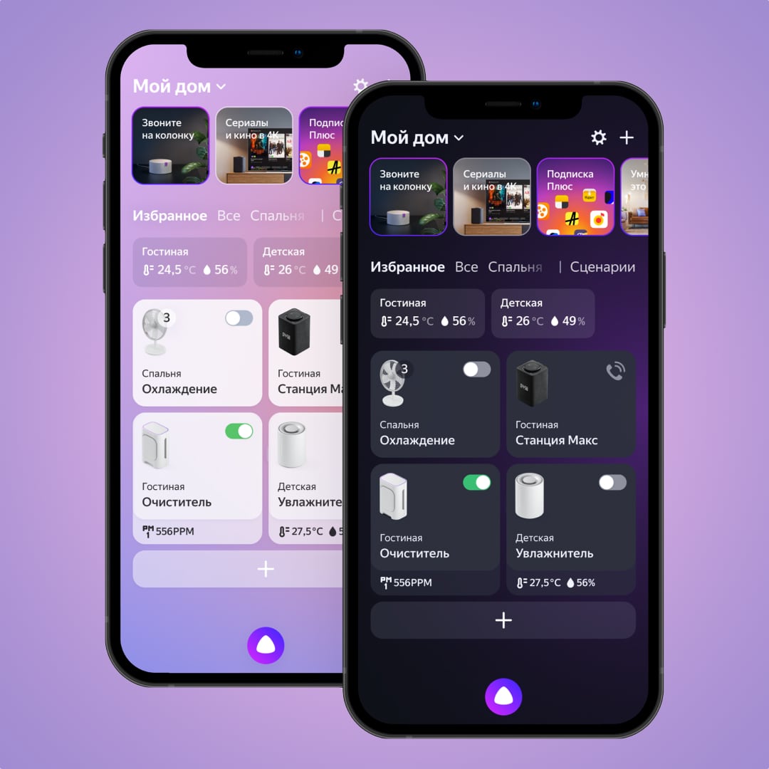Приложение для управления умным домом
