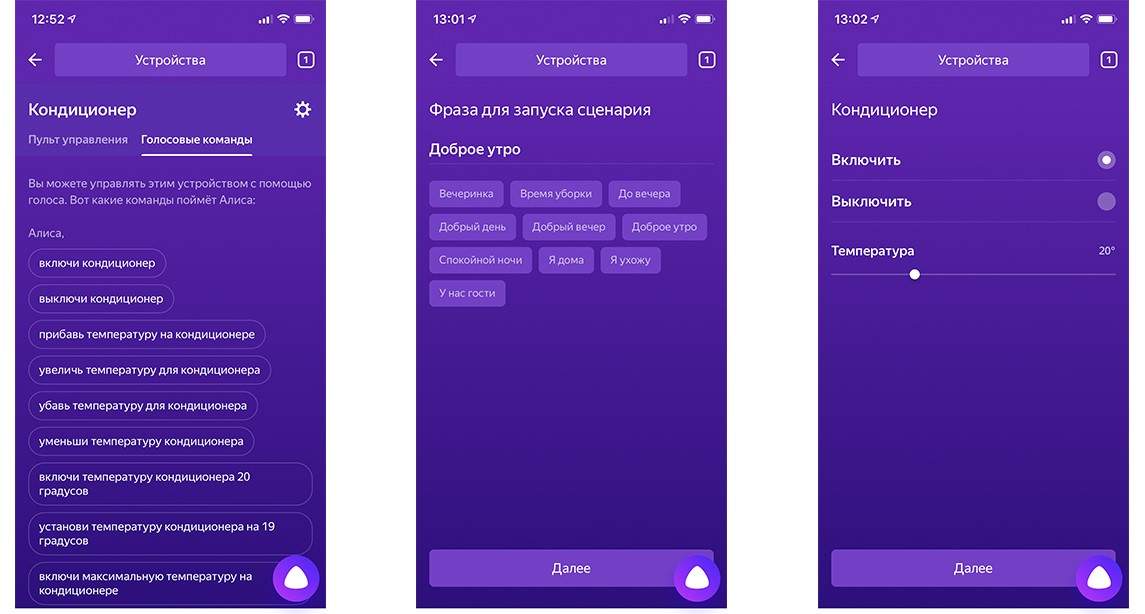 Экраны приложение для управления кондиционером