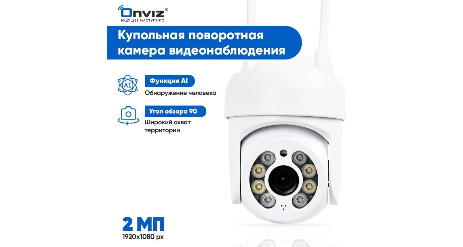 Купольная поворотная камера видеонаблюдения