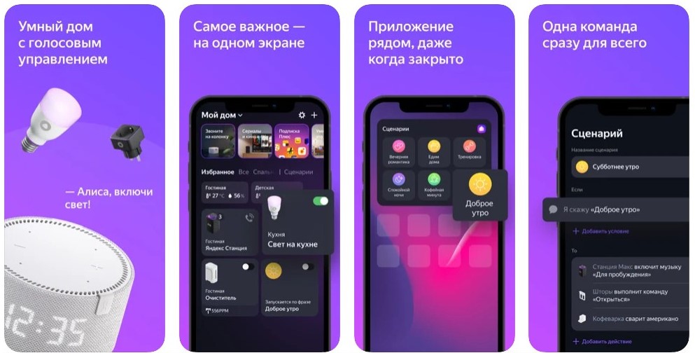 пример эеранов приложения от яндекс