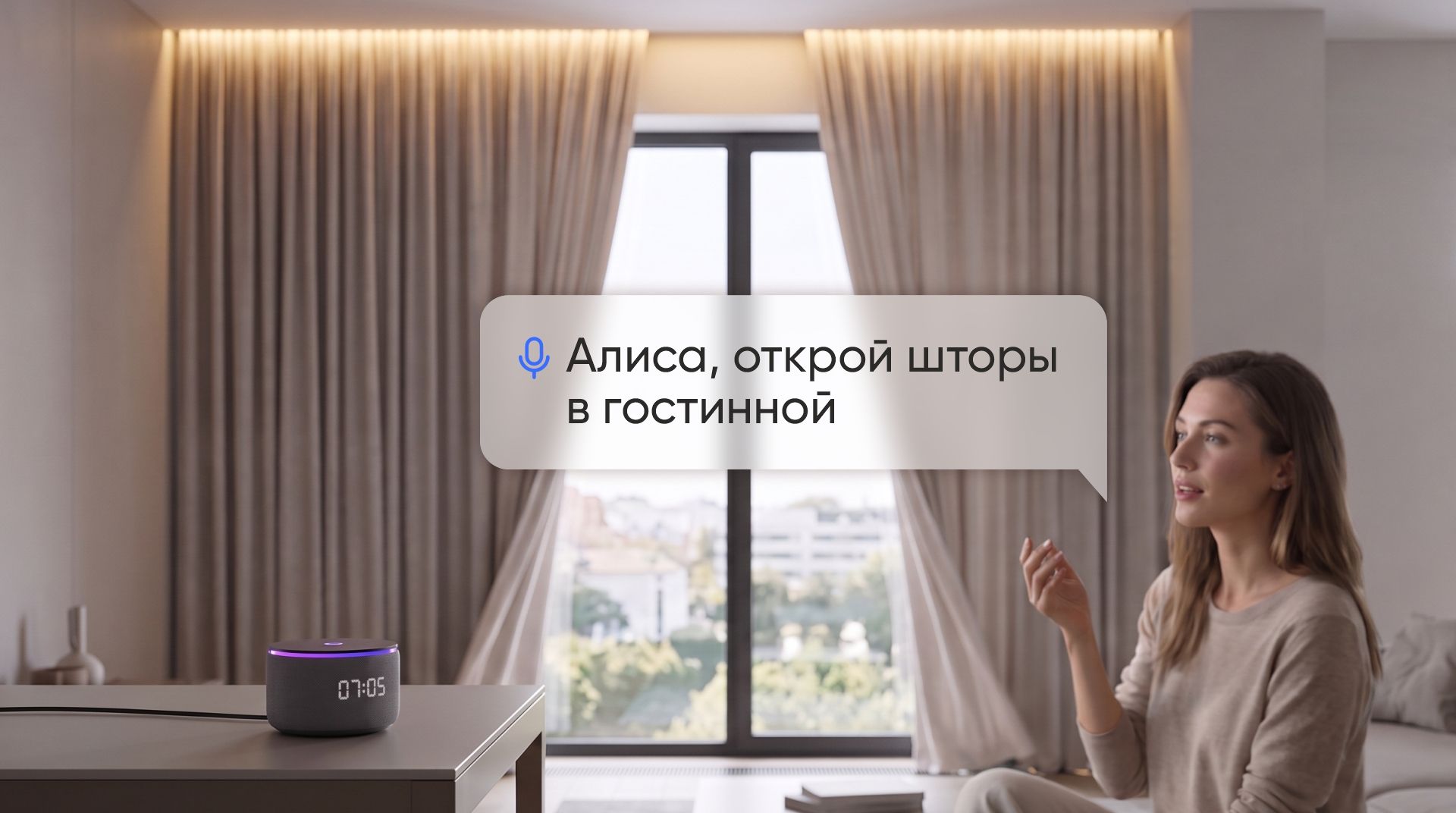 Умный карниз Onviz: шторы открываются по команде «Алиса, открой шторы в гостиной»